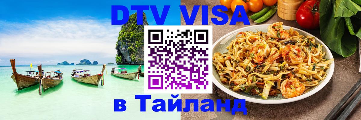 Цены на DTV визу в Таиланд — пакеты услуг, достаточно даже паспорта - Пекин 